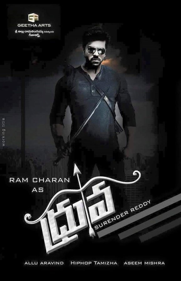 dhruva,ram charan,ram charan dhruva 1st look,surendar reddy,geetha arts  నిజంగా ఇది 'ధ్రువ' ఫస్ట్‌లుక్కేనా!